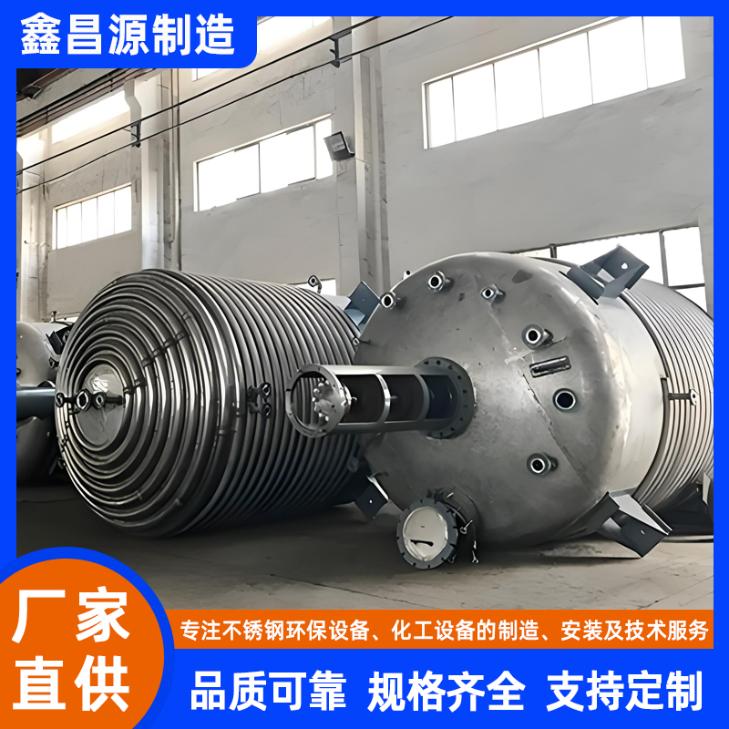 大武口不銹鋼反應(yīng)罐（乳液助劑）