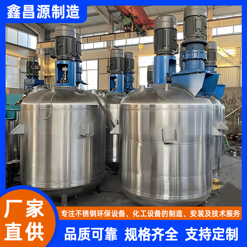 大武口不銹鋼反應(yīng)罐（乳液助劑）